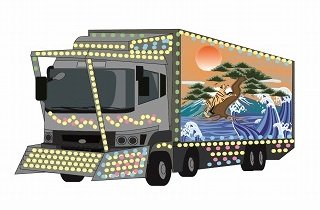 デコトラの夢占い