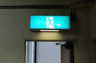 非常口の夢占い