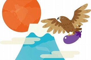 年はじめ夢占い【正月特集】一富士二鷹三茄子