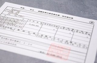 源泉徴収票の夢占い